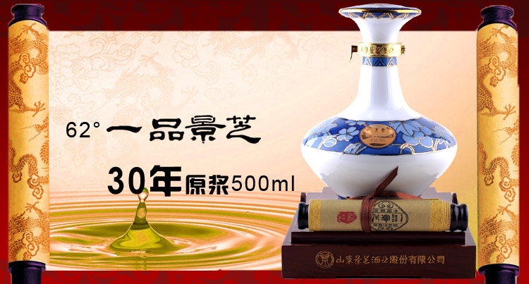 62°一品景芝30年原浆500ml