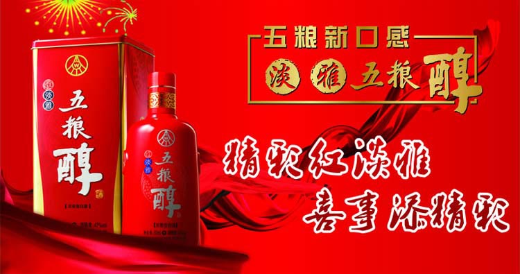 50°五粮醇(红淡雅)500ml