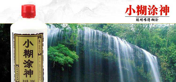 小糊涂神主题曲