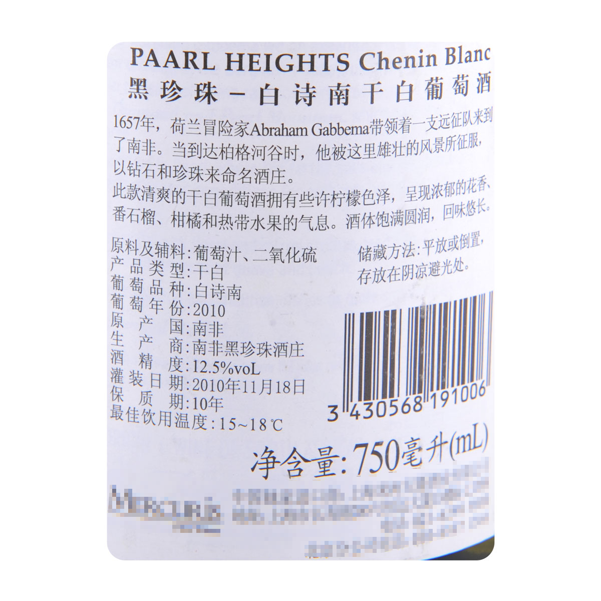 南非黑珍珠白诗南干白葡萄酒