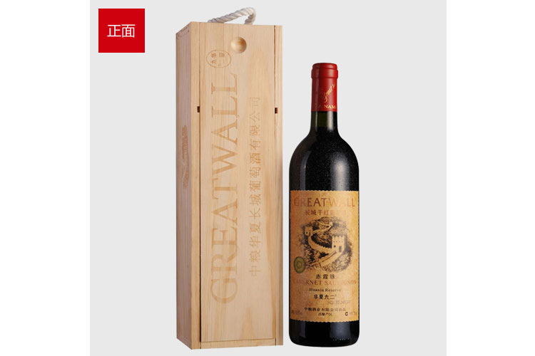 中国长城华夏九二干红葡萄酒木盒酒