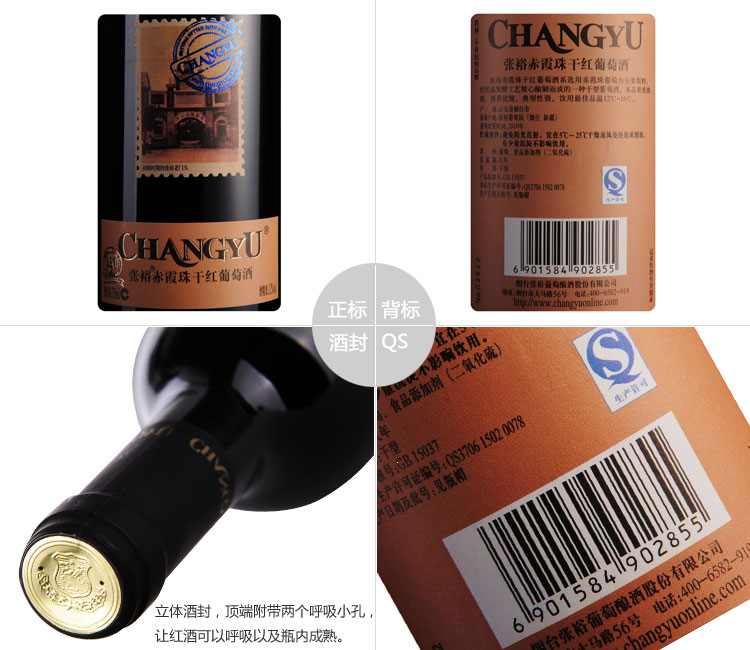 中国张裕邮票纪念版之张裕赤霞珠干红葡萄酒