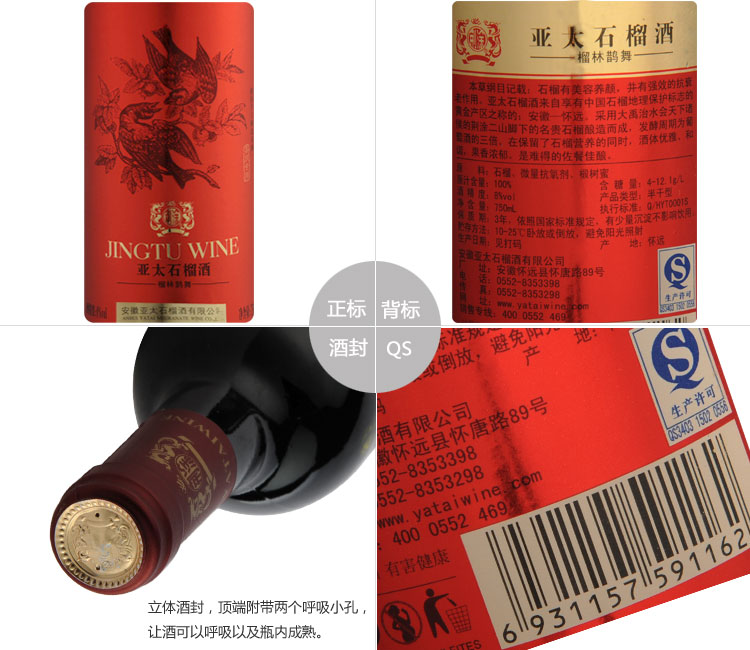 亚太石榴酒(榴林鹊舞)750ml