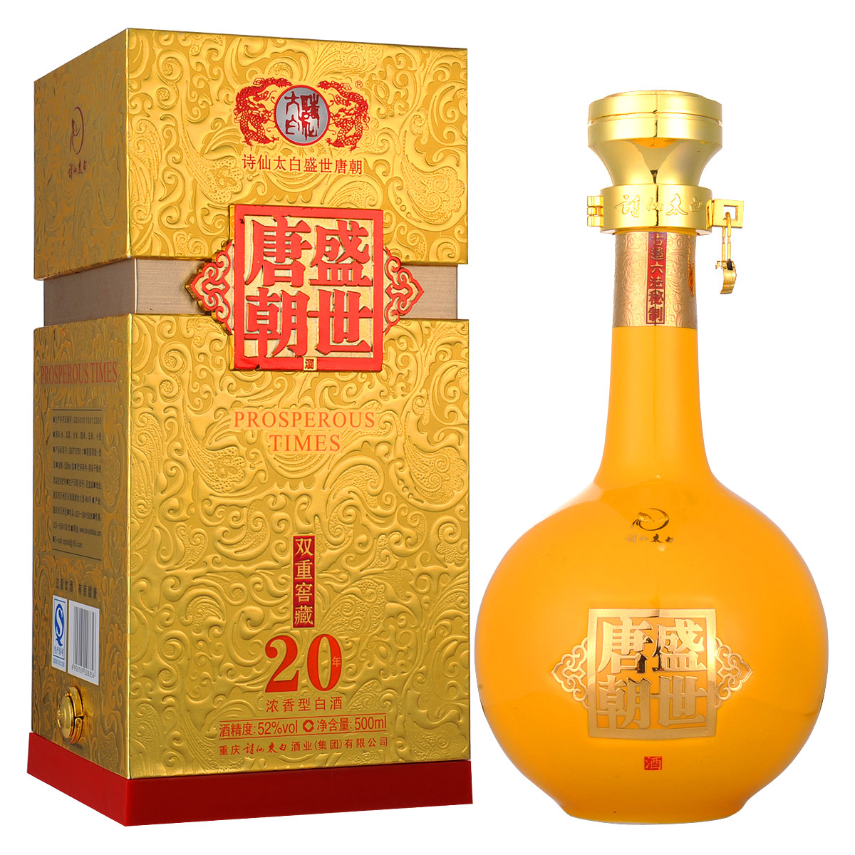 52诗仙太白盛世唐朝双重窖藏20年500ml