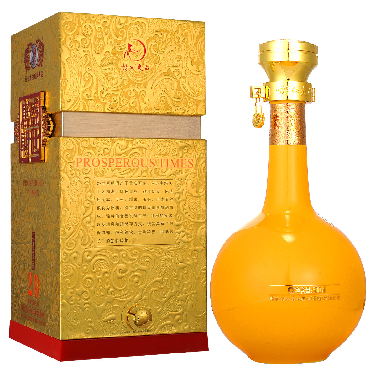 52°诗仙太白盛世唐朝双重窖藏20年500ml