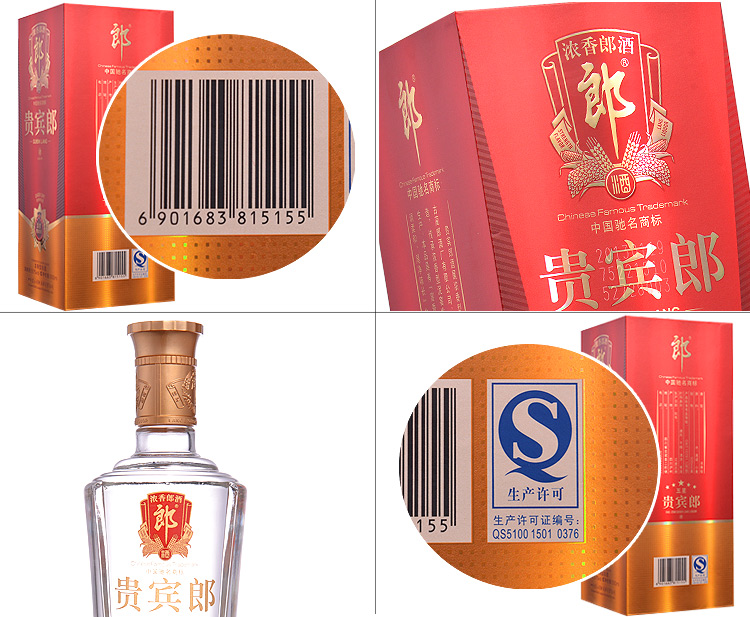 50五星贵宾郎酒新500ml