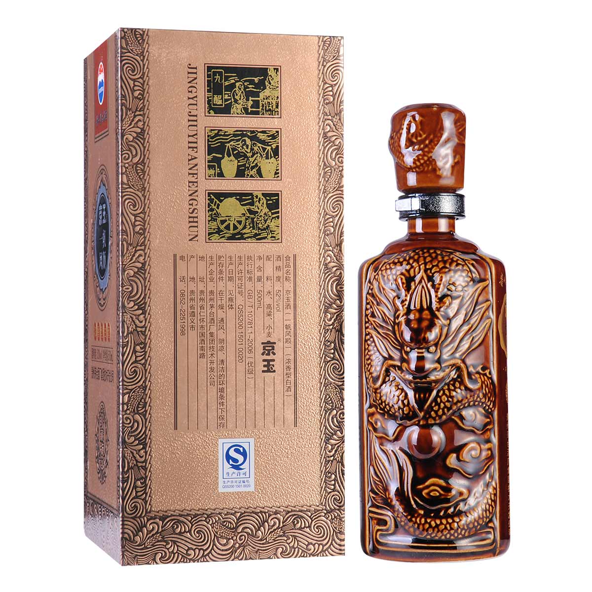 52茅台集团京玉酒一帆风顺金贵500ml