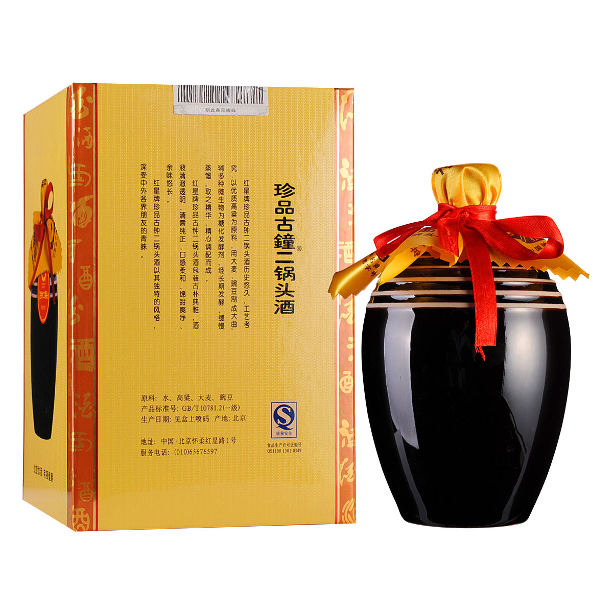 46红星古钟二锅头酒500ml